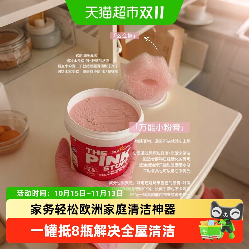Stardrops粉利来小粉膏不锈钢清洁膏锅底黑垢水渍油污霉厨房浴室