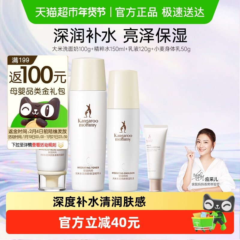 袋鼠妈妈准孕妇可用护肤品大米水乳套装补水保湿温和滋润,孕妇装/孕产妇用品/营养,面部护理用品,淘宝优惠券,粉丝福利购,淘宝优惠卷