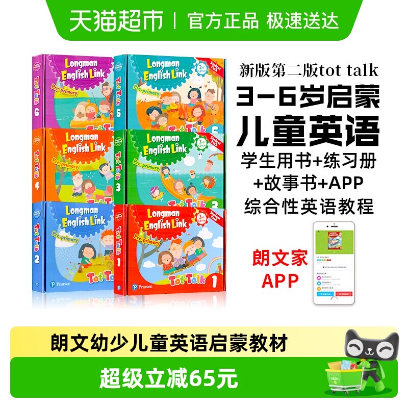 新版tottalk 1 2 3 4 5 6 tot talk 幼少儿童启蒙书 朗文英语教材