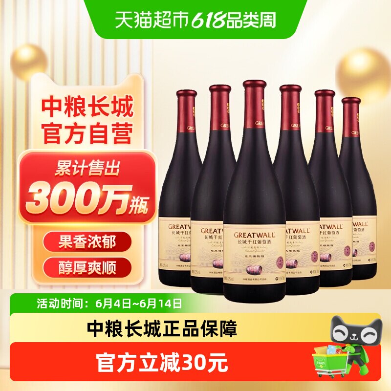 中粮长城干红葡萄酒红酒橡木桶蛇龙珠干红750ml&times;6瓶国产整箱装