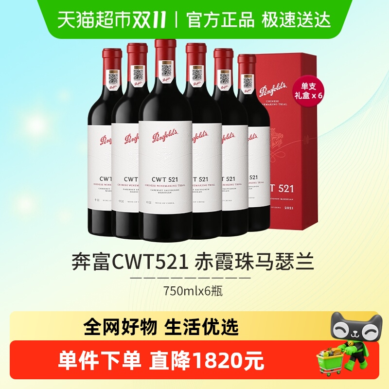 奔富CWT521赤霞珠红酒整箱礼盒