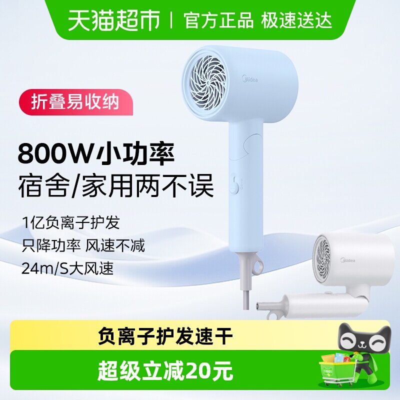 美的吹风机家用负离子护发专用800W小功率可折叠电吹风学生宿舍用