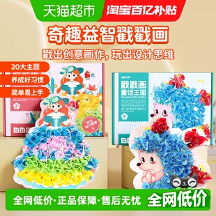 公主戳戳乐创意戳戳画益智玩具儿童小女孩手工diy换装 礼物安静书