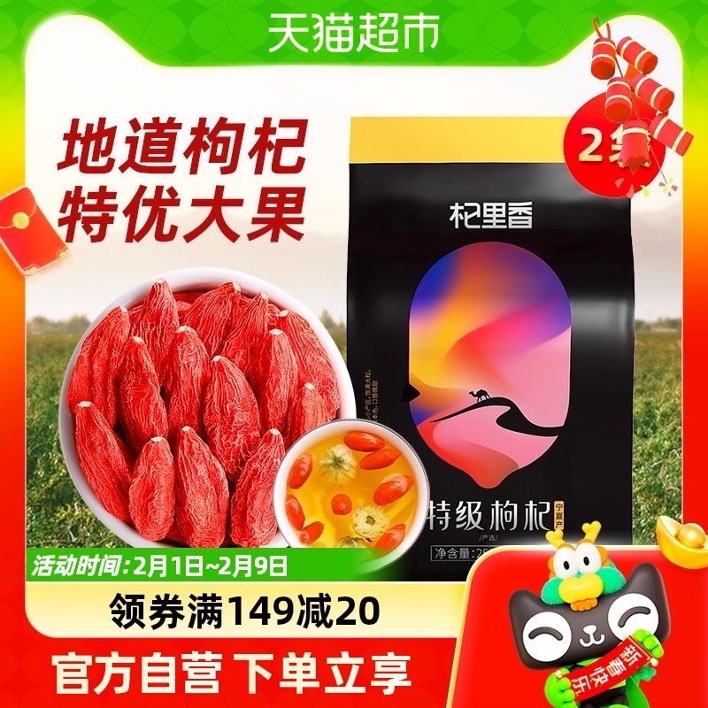 杞里香宁夏红枸杞正宗中宁特级枸杞250g*2袋便携独立小袋装枸杞