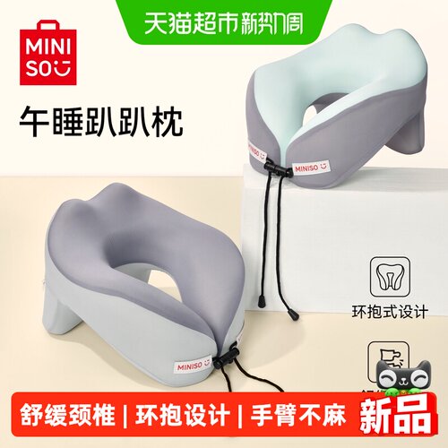名创优品新款午睡趴睡枕头