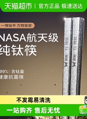 双枪纯钛筷子家用高档抗菌防霉耐高温长不锈钢单人装家庭专人专用