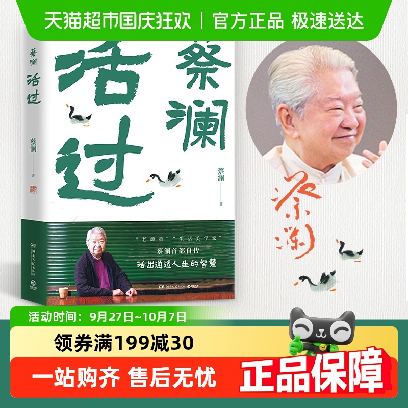 活过蔡澜首部自传无蔡澜