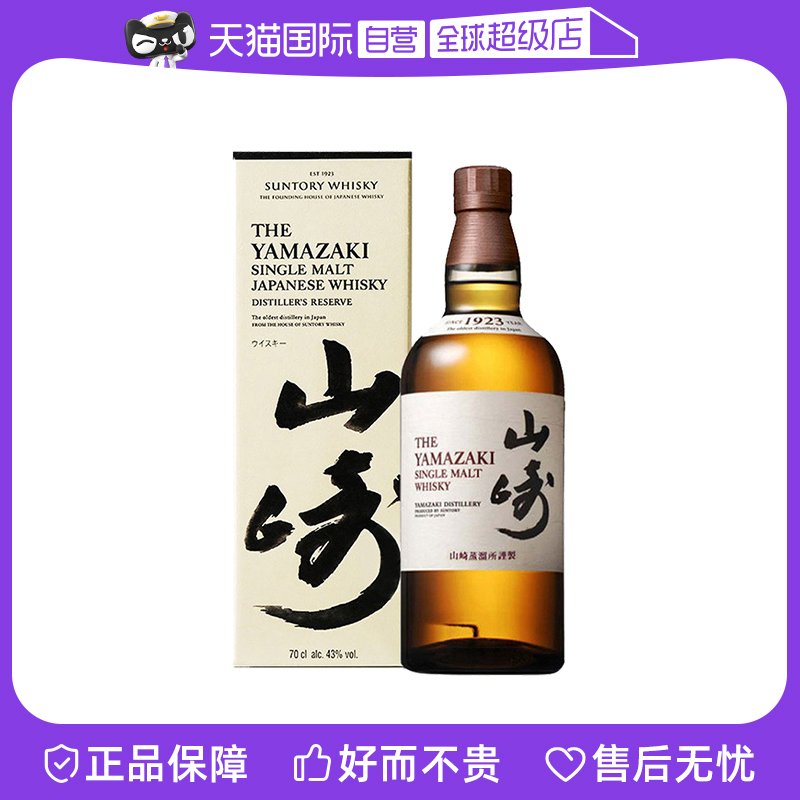 三得利山崎1923单一麦芽威士忌酒700ml日本进口洋酒正品