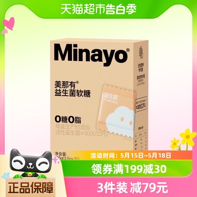 Minayo美那有益生菌软糖