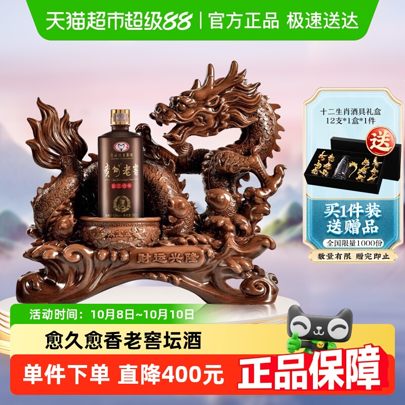 茅台53度飞天祥龙生肖纪念白酒