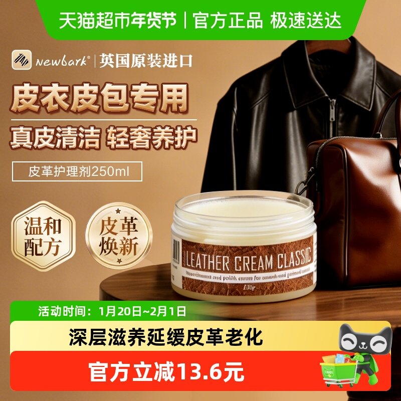 Newbark皮革护理剂真皮沙发皮衣护理保养油皮具护理保养膏250g,洗护清洁剂/卫生巾/纸/香薰,皮具皮革护理剂,淘宝优惠券,粉丝福利购,淘宝优惠卷