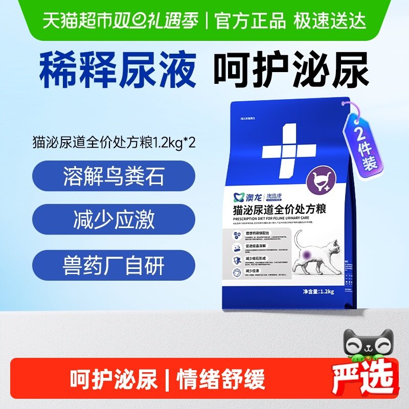 澳龙猫泌尿处方粮尿闭尿血猫粮