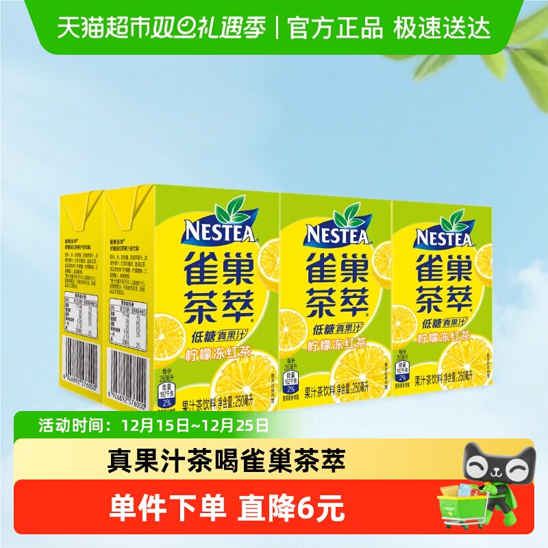 雀巢茶萃柠檬冻红茶果汁茶饮料