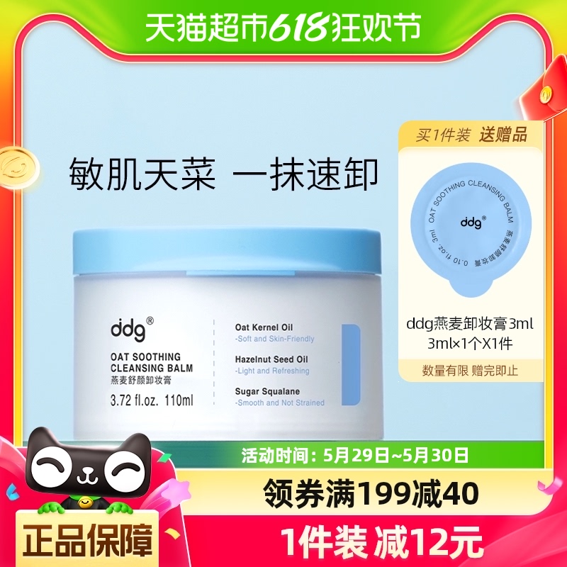 ddg511燕麦卸妆膏易乳化不糊眼敏感肌适用卸妆油110ml