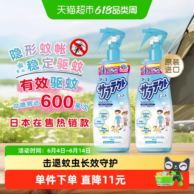 日本原装进口安速驱蚊液喷雾防蚊户外200ml*2瓶止痒花露水