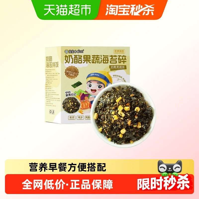 宝宝卟卟奶酪果蔬拌饭海苔碎108g*1盒即食饭团紫菜脆儿童零食品,零食/坚果/特产,海苔系列,淘宝优惠券,粉丝福利购,淘宝优惠卷