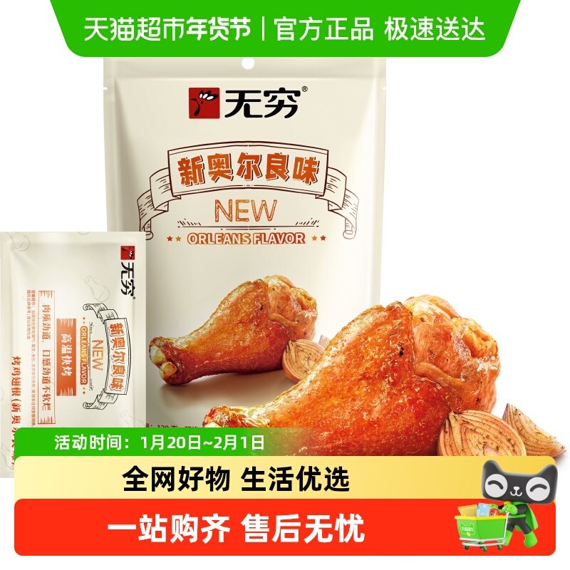无穷奥尔良味烤鸡翅根 小鸡腿卤味熟食办公室休闲零食网红小吃,零食/坚果/特产,鸡肉零食,淘宝优惠券,粉丝福利购,淘宝优惠卷
