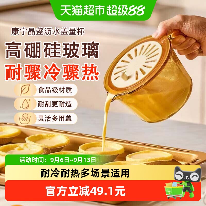 康宁VISIONS晶盏玻璃量杯500ml带盖带刻度耐高温厨房烘培牛奶杯