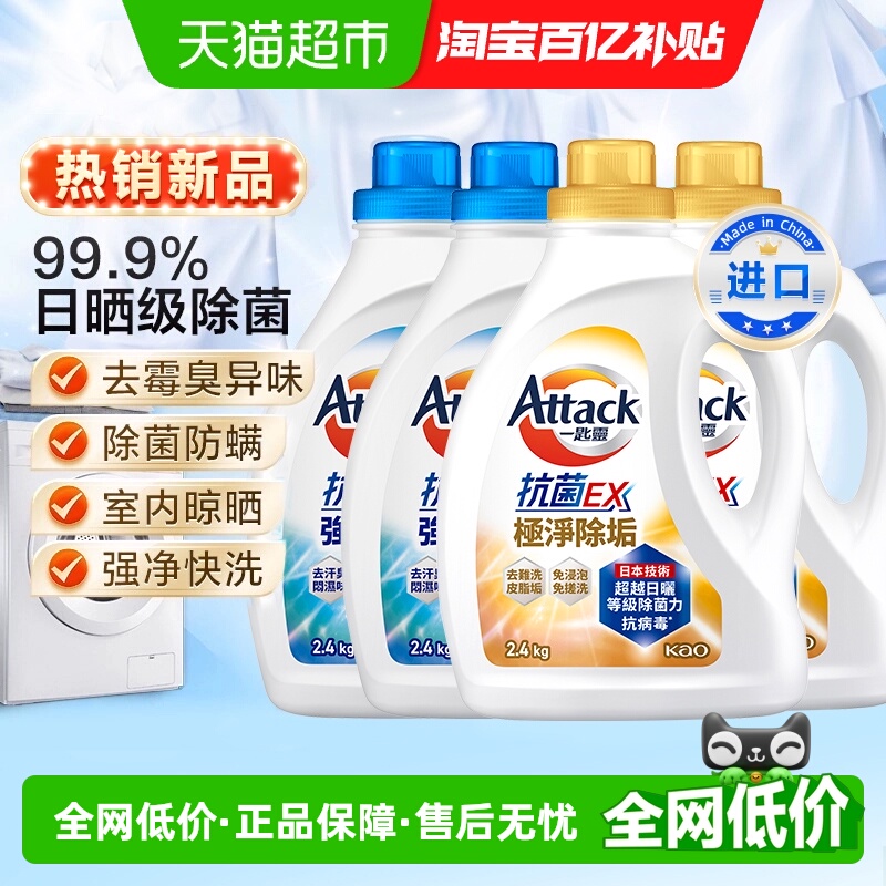 花王一匙灵浓缩去渍除菌防洗衣液