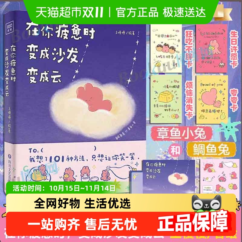 在你疲惫时变成沙发变成云