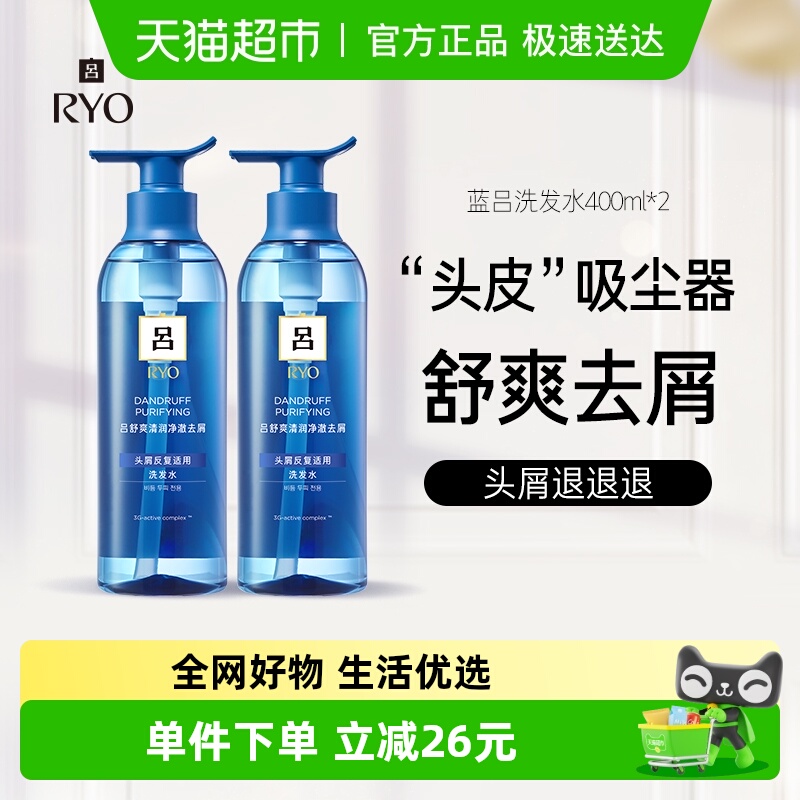 吕舒缓清润去屑洗发水400ml×2瓶