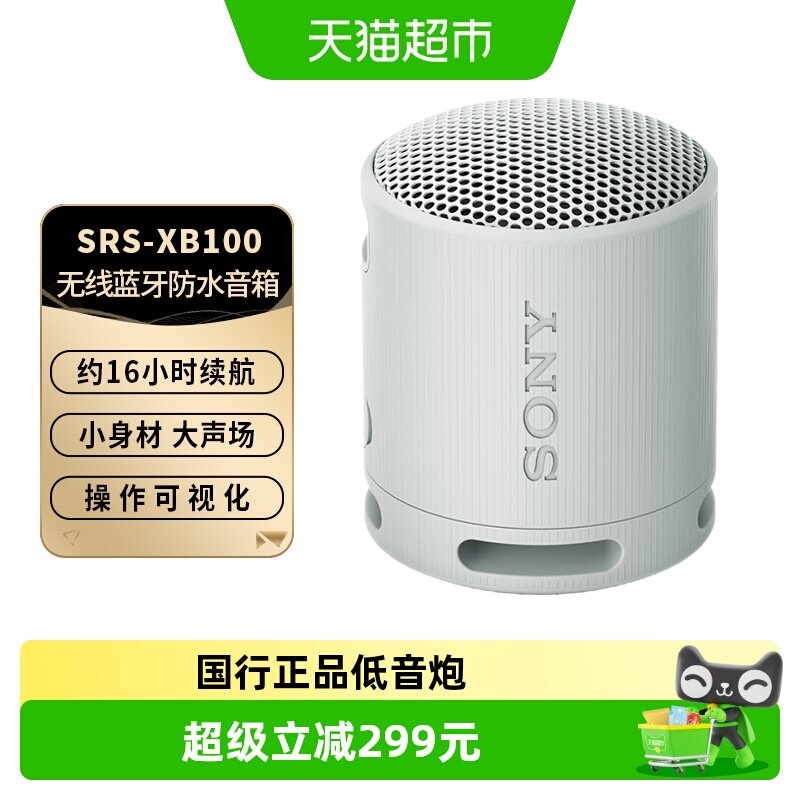 SONY索尼SRS-XB100户外防水迷你蓝牙音箱重低音炮小音响