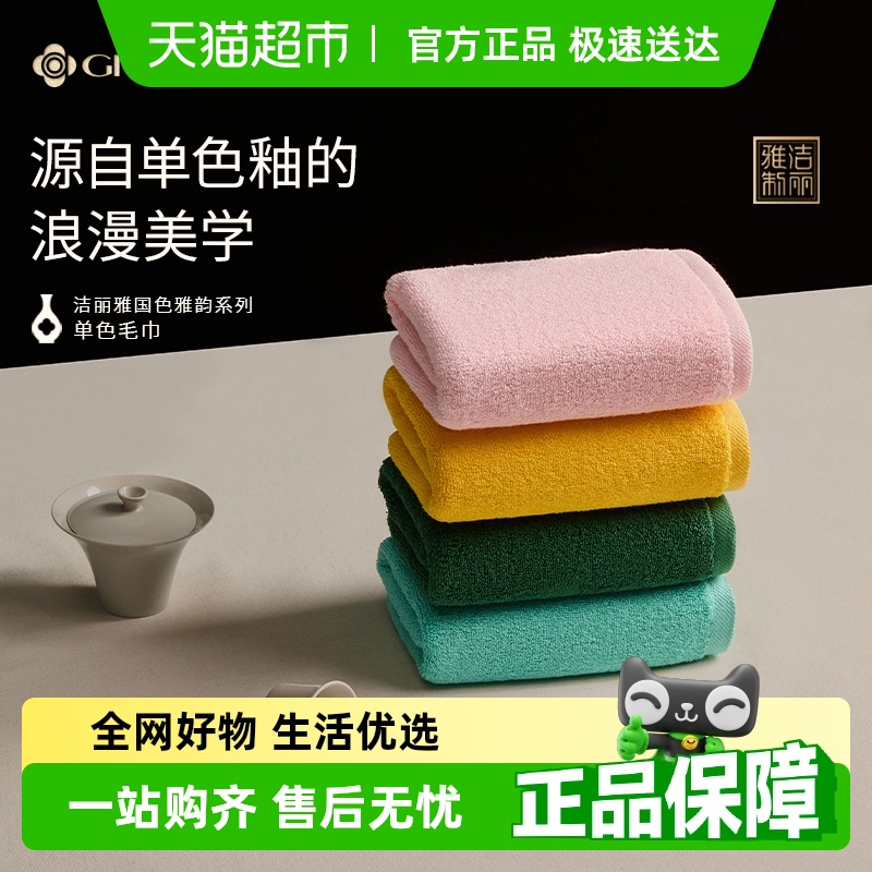 洁丽雅国色系列7A抗菌加厚毛巾