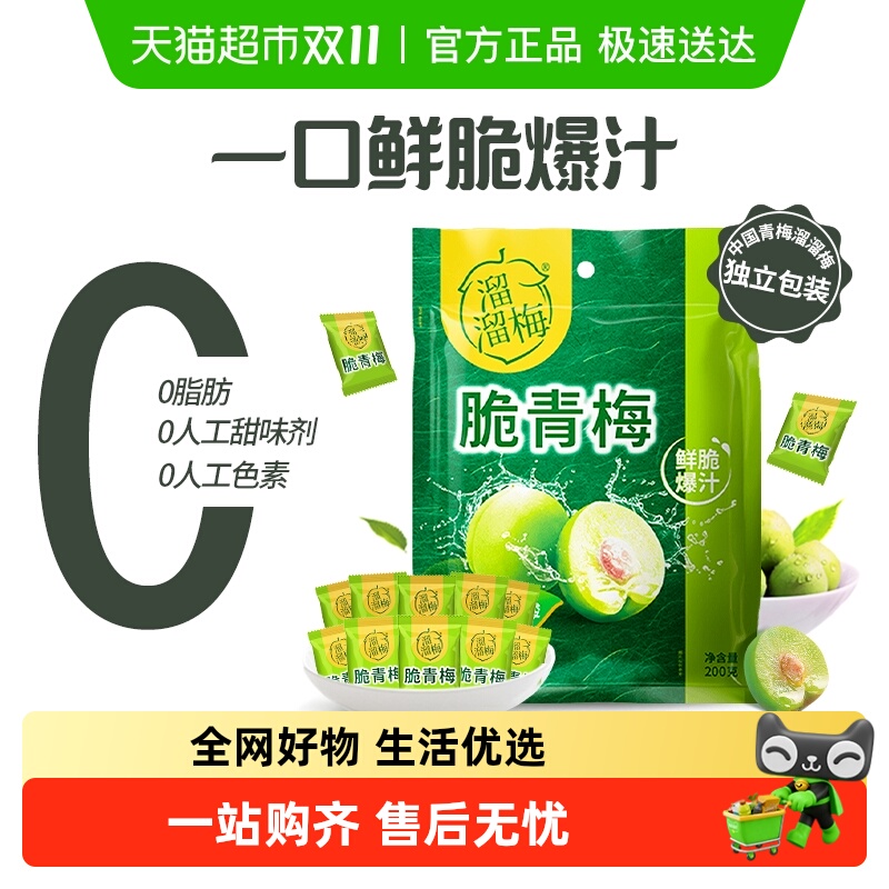 溜溜梅脆青梅200g青口梅