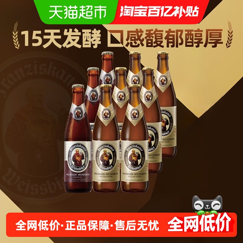 范佳乐德式精酿啤酒450ml×9瓶