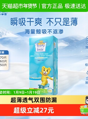 泰迪熊纸尿裤M70/L60/XL50呼吸特薄超薄透气干爽婴儿宝宝尿不湿