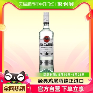 Bacardi百加得莫吉托白朗姆酒750ml进口洋酒基酒调酒烘焙