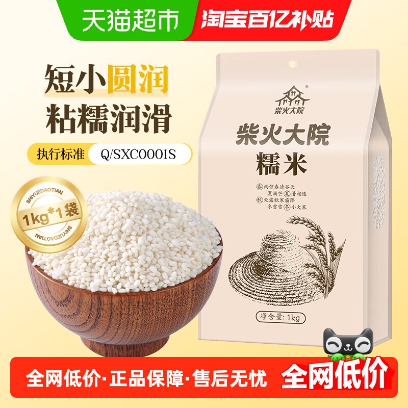 柴火大院糯米东北粗粮粽子米江米五谷杂粮白糯米