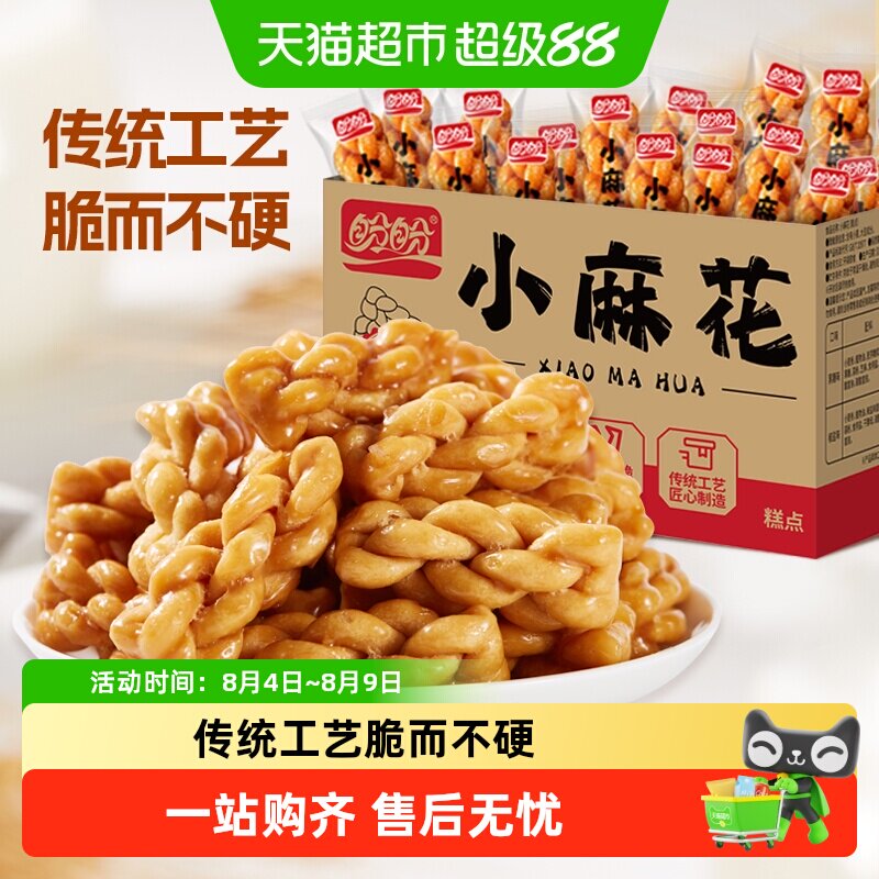盼盼糕点小麻花混合口味小饼干解馋小零食休闲食品小吃独立小包装