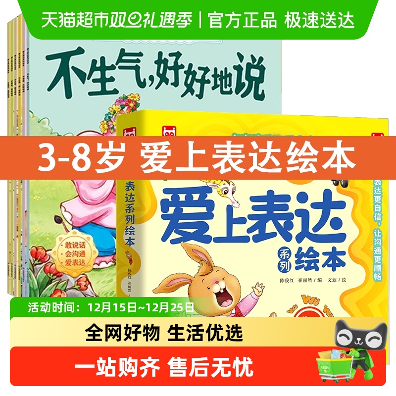 无爱上表达系列绘本童书