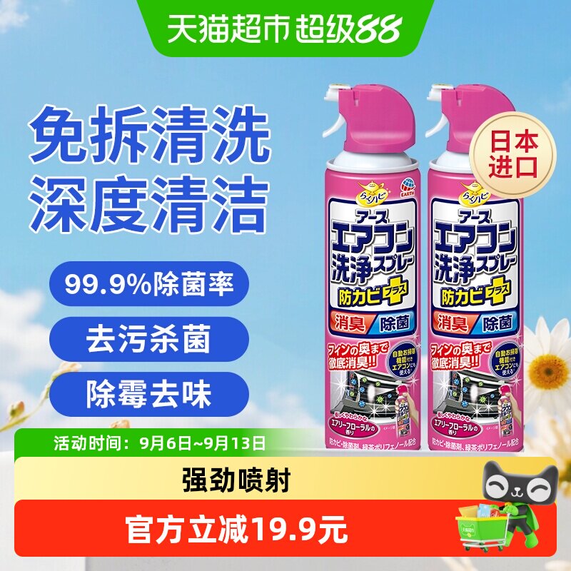 ARS安速日本进口空调清洗剂花香图片