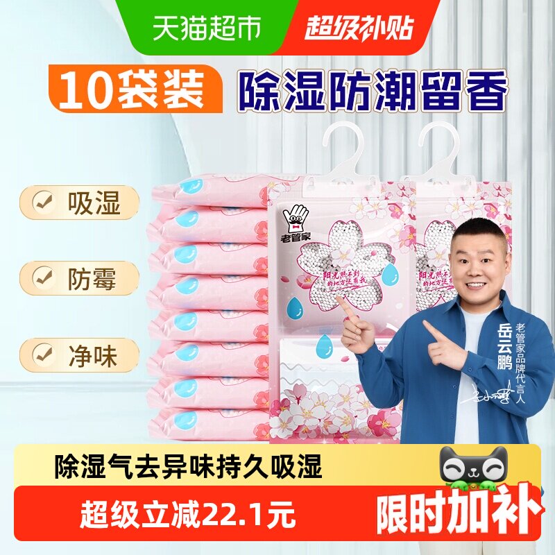老管家可挂式除湿袋230g*10袋防潮防霉除湿盒宿舍学生吸湿干燥剂 - 实物图