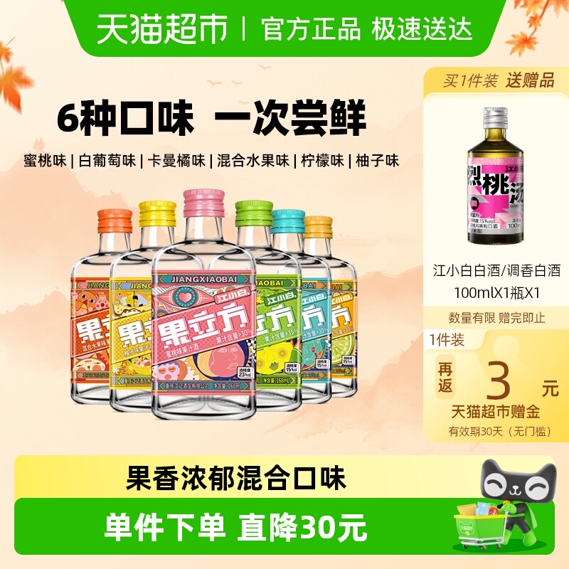 江小白果立方6口味组合168ml*6瓶女生微醺低度果酒