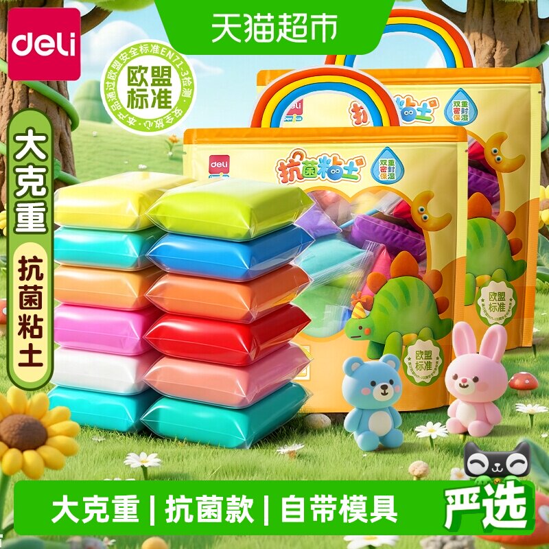 得力小学生安全粘土捏压易塑形图片
