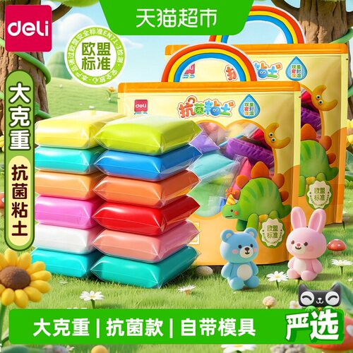 得力小学生安全粘土捏压易塑形