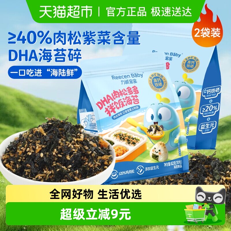 力诚宝宝肉松多多海苔拌饭碎紫菜即食无添加饭团寿司婴儿零食芝麻