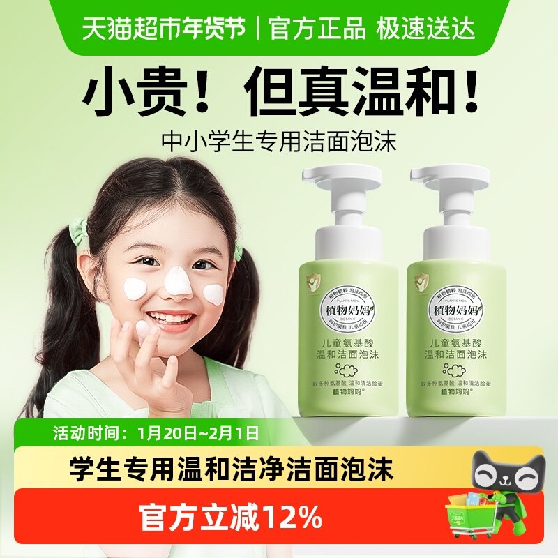 植物妈妈儿童洗面奶女孩男童氨基酸青春期护肤品洁面泡沫正品,婴童洗护,儿童洗面奶,淘宝优惠券,粉丝福利购,淘宝优惠卷
