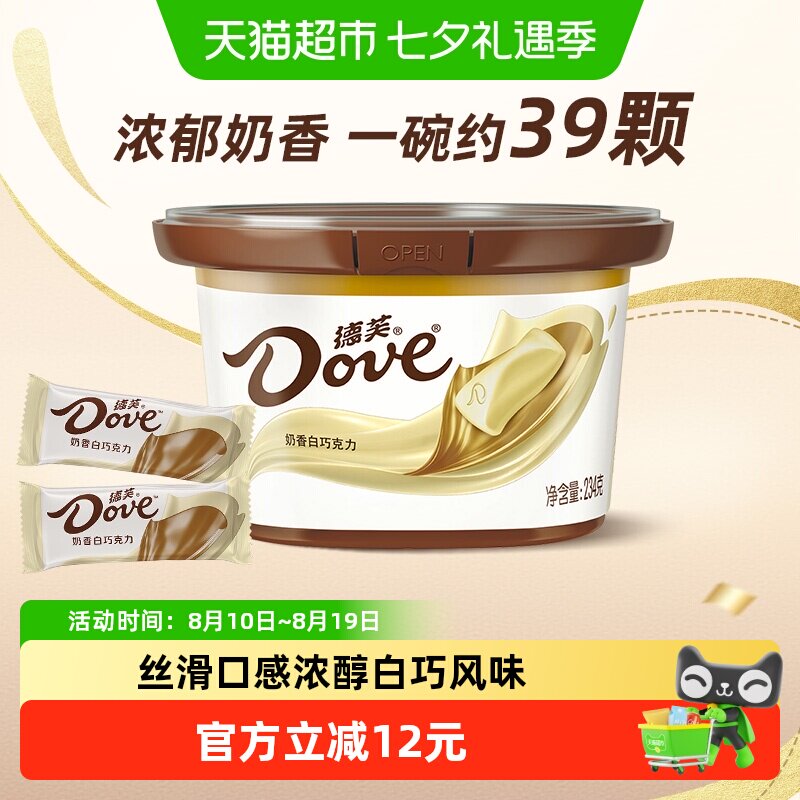 德芙奶香白巧克力约39颗234g*1碗休闲小零食结婚喜糖果纯正可可脂