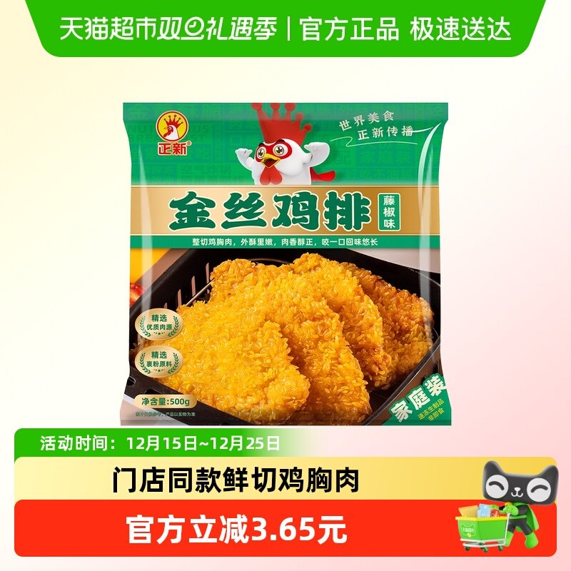 正新门店同款藤椒味金丝鸡排500g/包炸鸡半成品,水产肉类/新鲜蔬果/熟食,包装速食菜/预制菜,淘宝优惠券,粉丝福利购,淘宝优惠卷