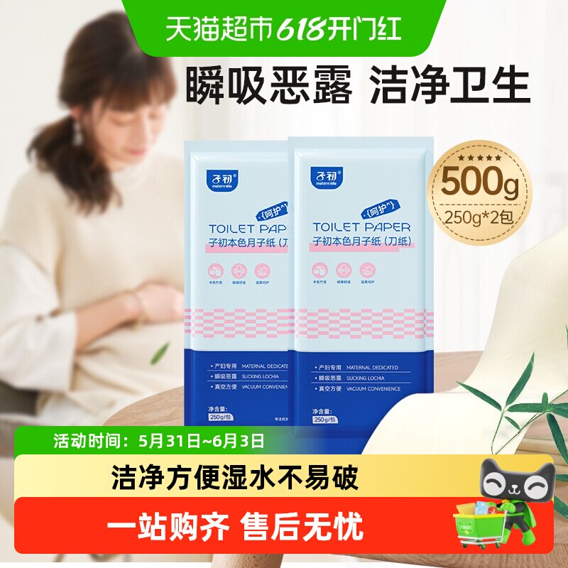 子初月子纸产妇刀纸卫生巾产后专用孕妇卫生纸产褥护理