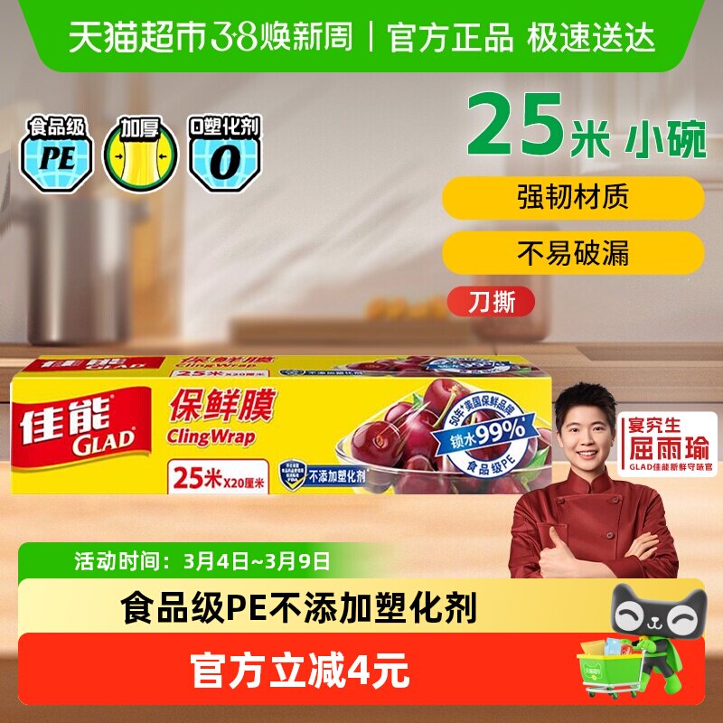 佳能保鲜膜带切割器食品级家用pe保鲜膜食物加热耐高温可蒸煮