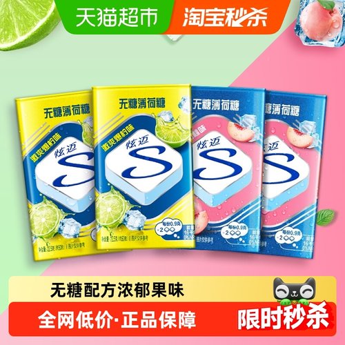 炫迈混合味无糖薄荷糖