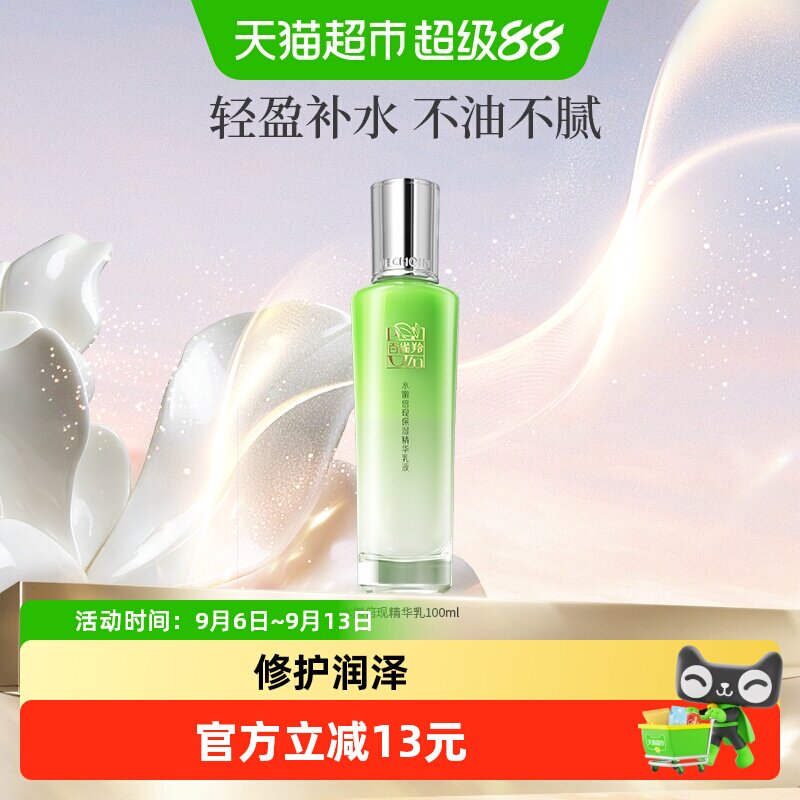 【下拉领淘金币优惠】百雀羚水嫩倍现保湿精华乳液深层补水