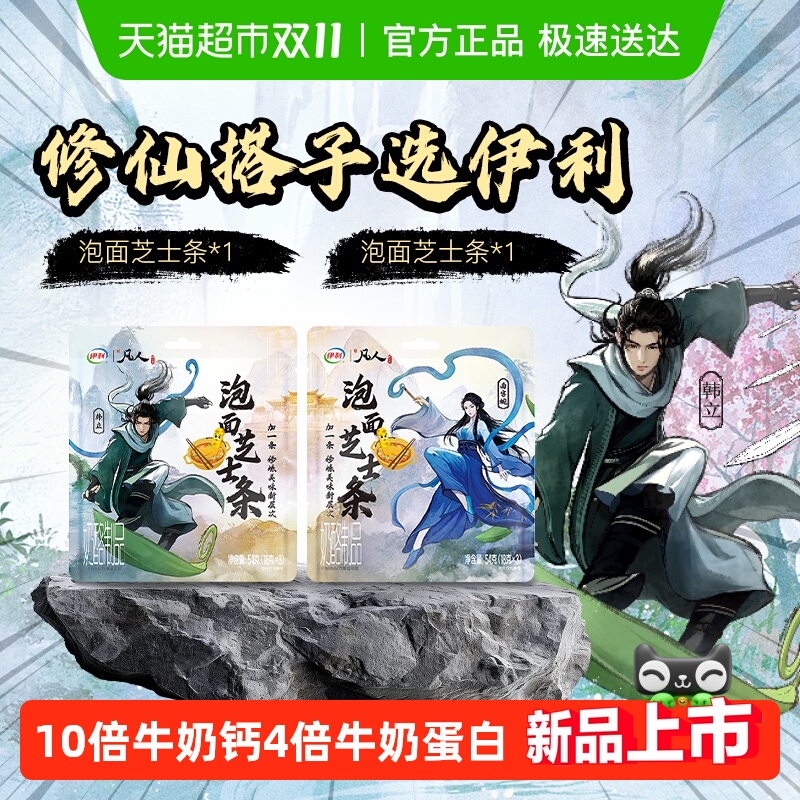 伊利凡人联名泡面芝士条即食奶酪