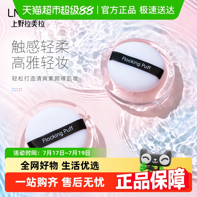 LMLTOP超软不吃粉植绒干粉扑