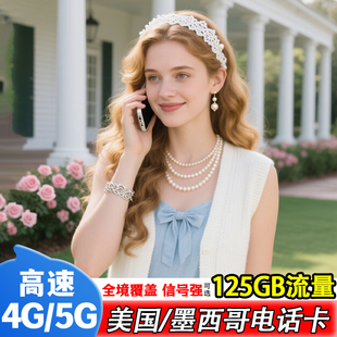 美国墨西哥电话卡4G/5G流量上网卡华盛顿旅游sim手机卡美墨通用